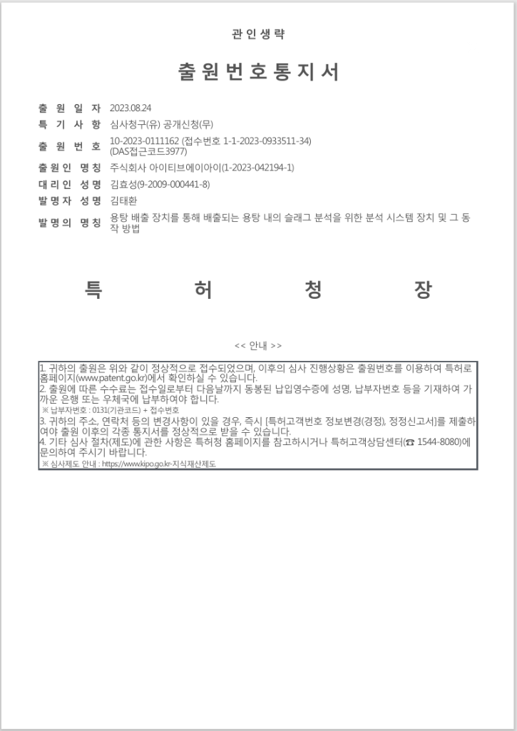 [10-2023-0111162]출원번호통지서.png