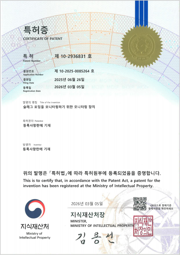 [10-2025-0085264]특허증.png