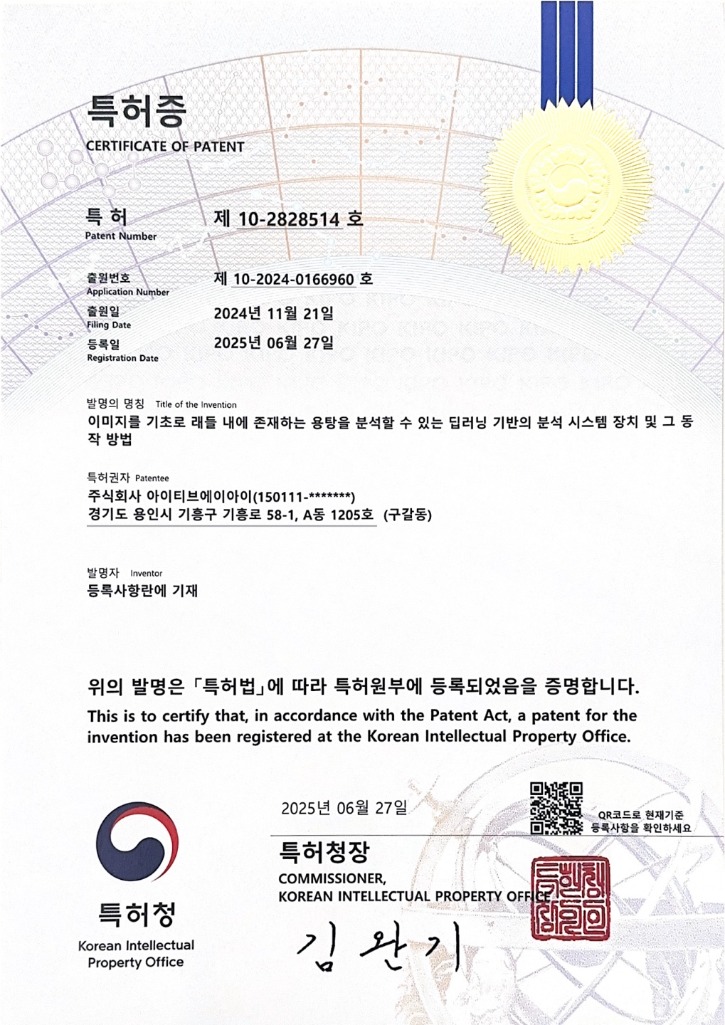 [10-2024-0166960]특허증.jpg