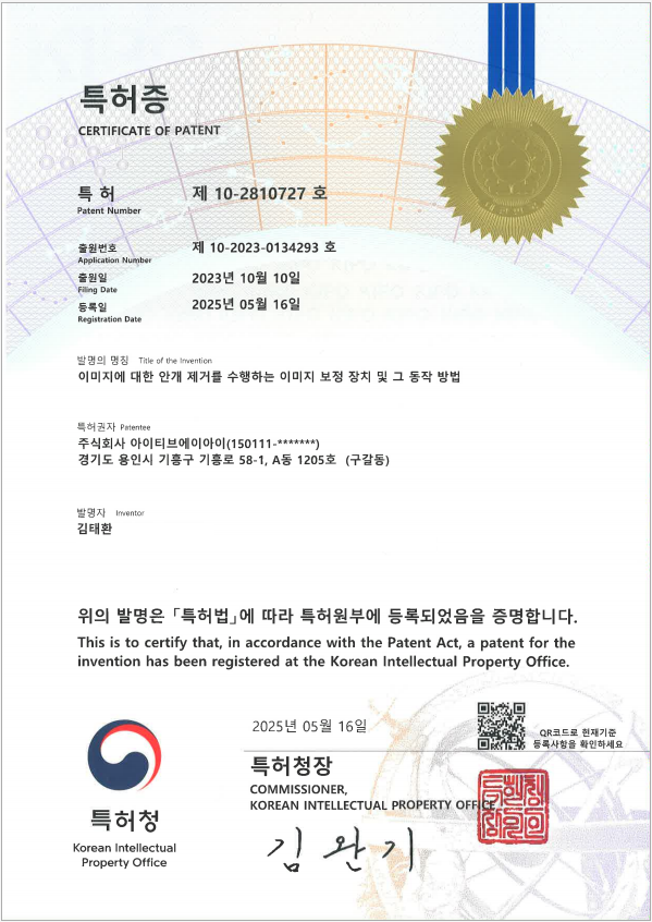 [10-2023-0134293]특허증.png