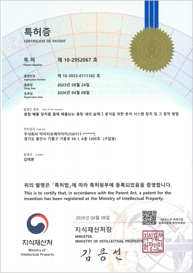 [10-2023-0111162]특허증.png
