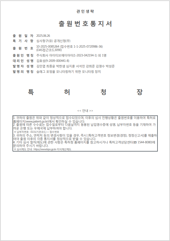 [10-2025-0085264]출원번호통지서.png