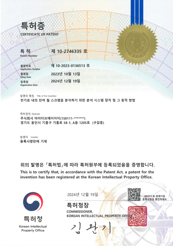 [10-2023-0136513] 특허증.png